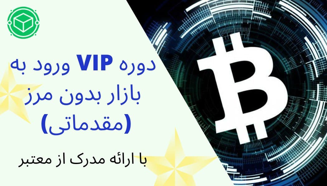 نخستین دوره حضوری کوینگرام آکادمی دوره VIP مقدماتی