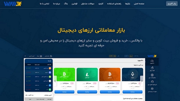 مدیر صرافی والکس: این صرافی هک نشده است
