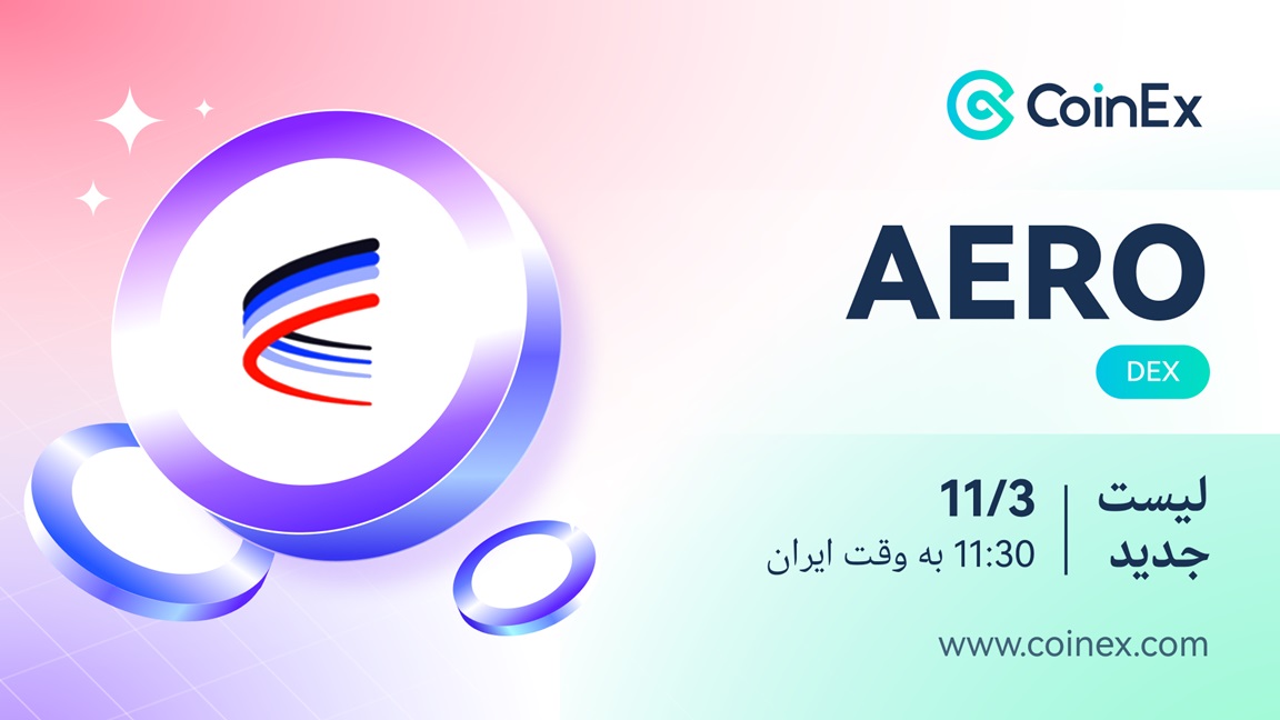 ارز aero
