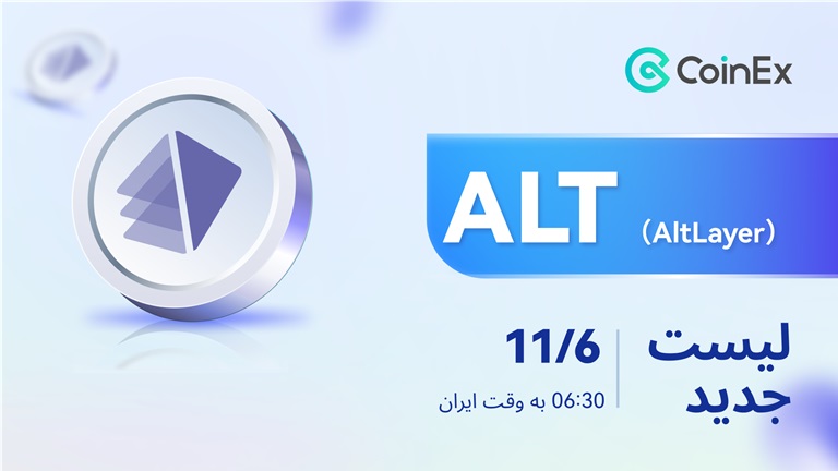 ارز دیجیتال altlayer