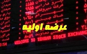 عرضه اولیه هلدینگ برق و انرژی صبا تا پایان سال