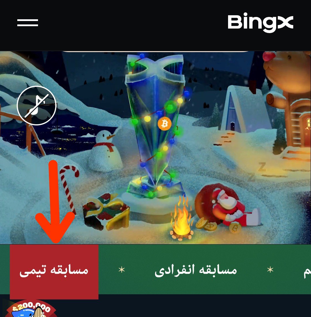 فیوچرز بینگ ایکس