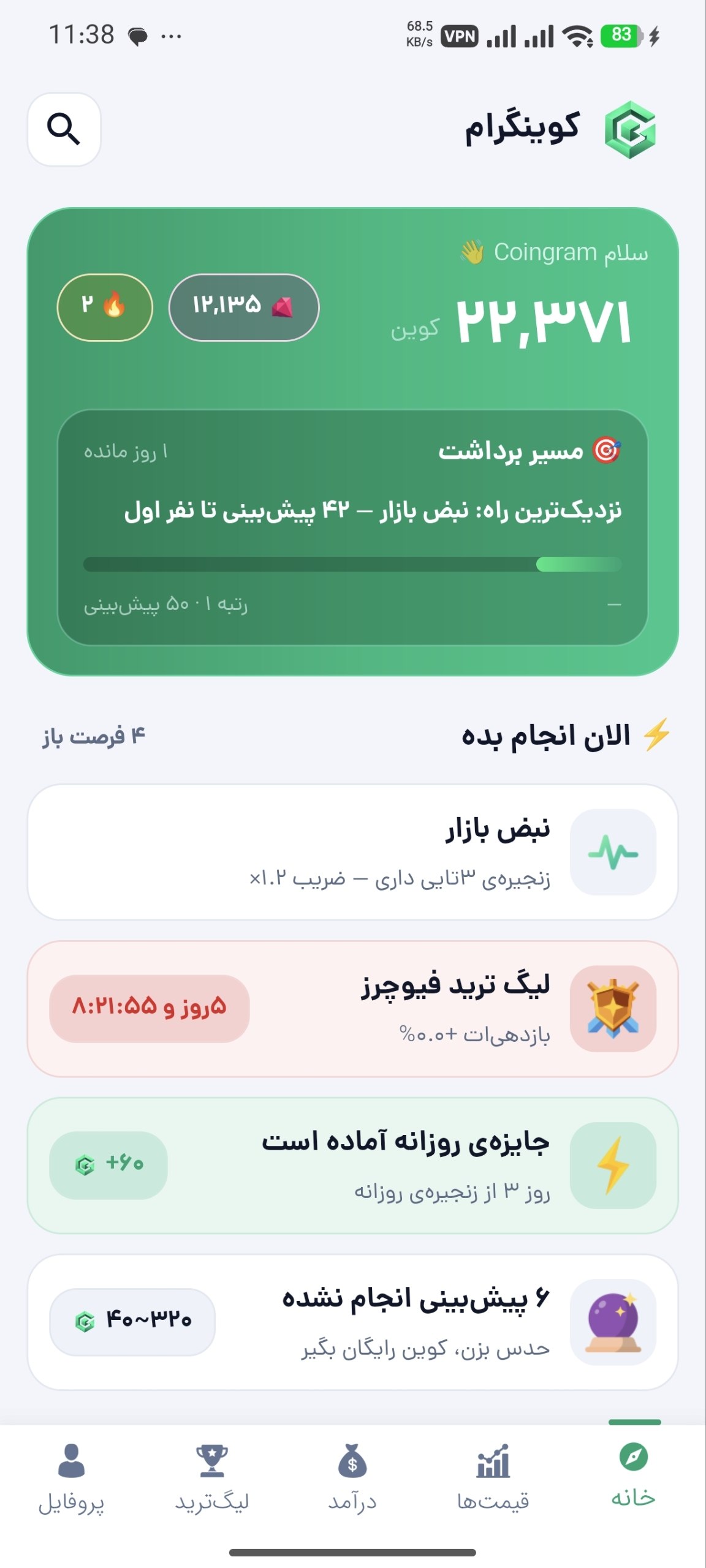 صفحهی خانهی کوینگرام ۵ با موجودی کوین، مسیر برداشت و بخش الان انجام بده
