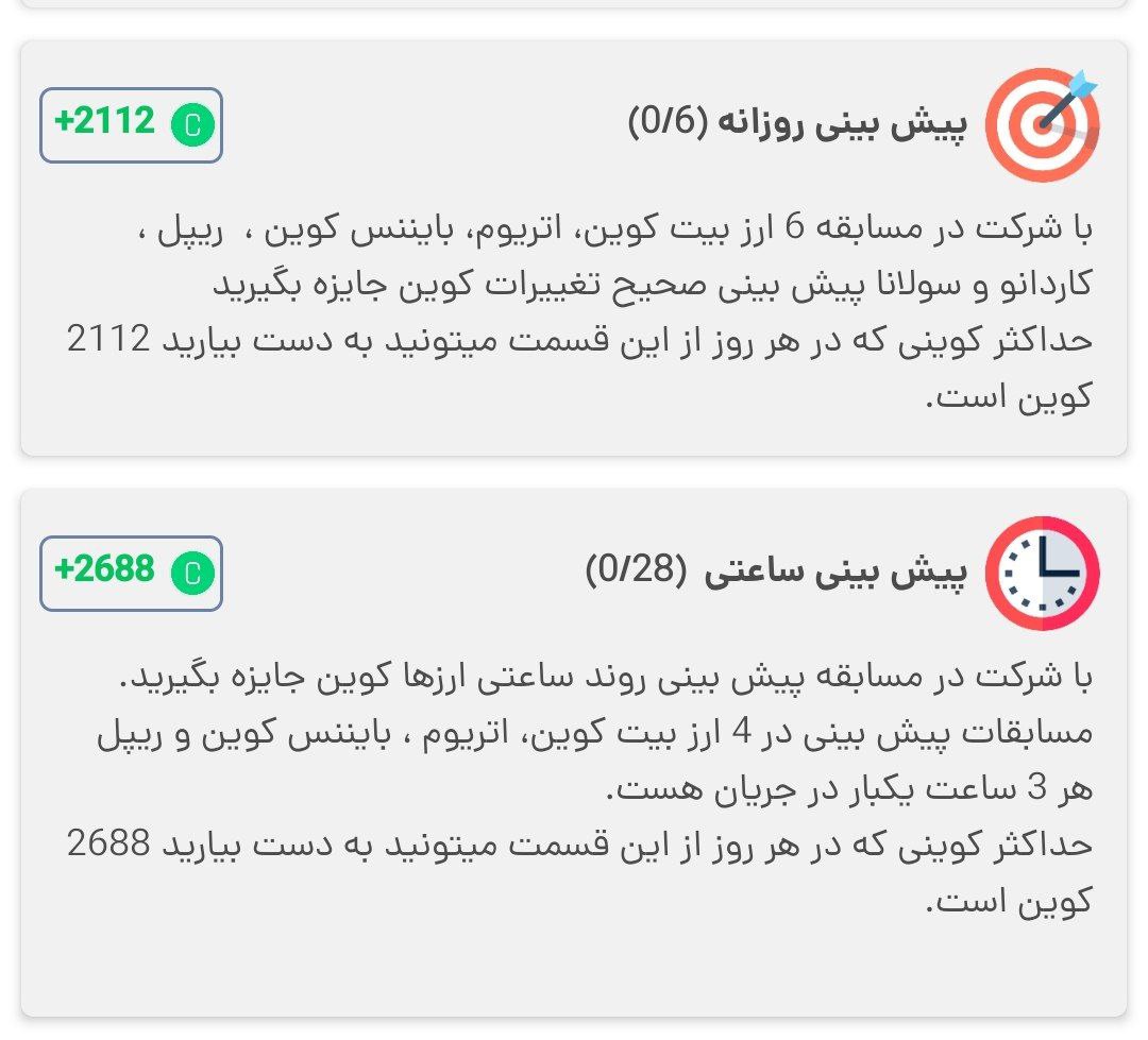 مسابقات پیش بینی