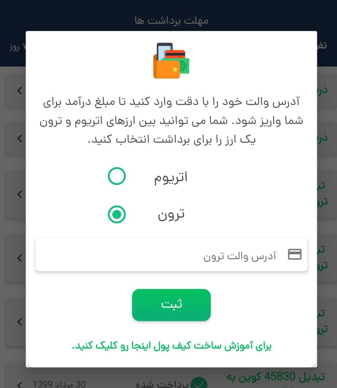 دریافت درآمد از کوینگرام