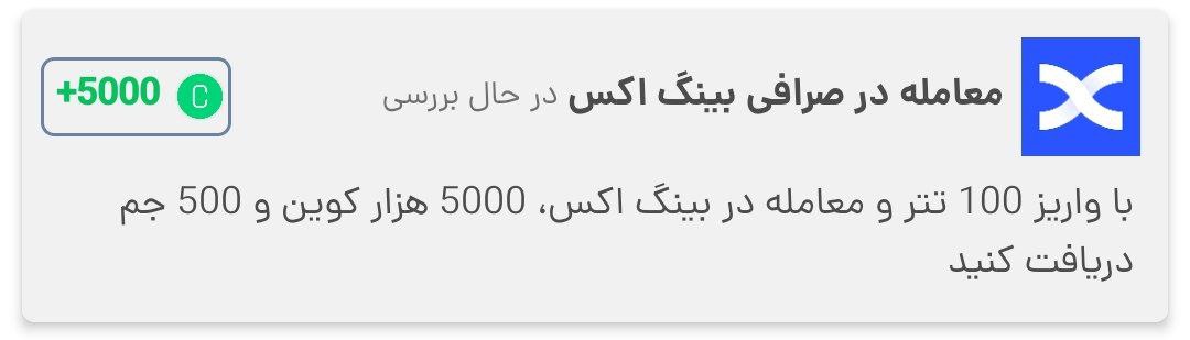 معامله در بینگ ایکس