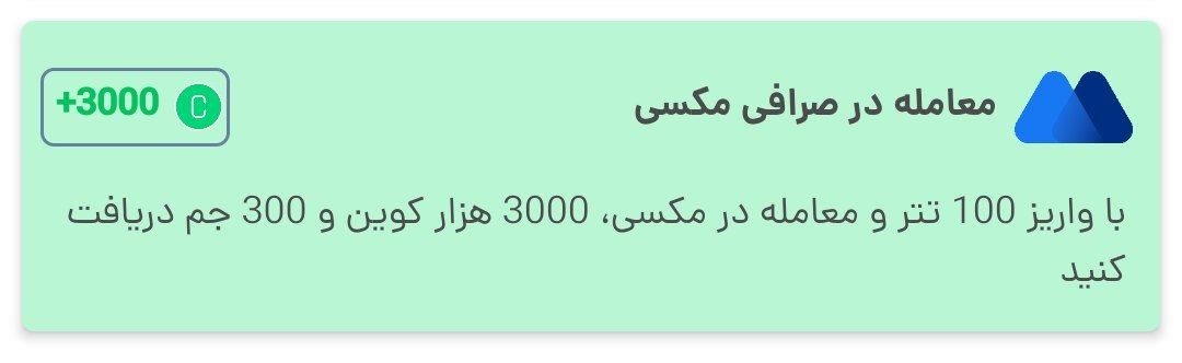 معامله درمکسی