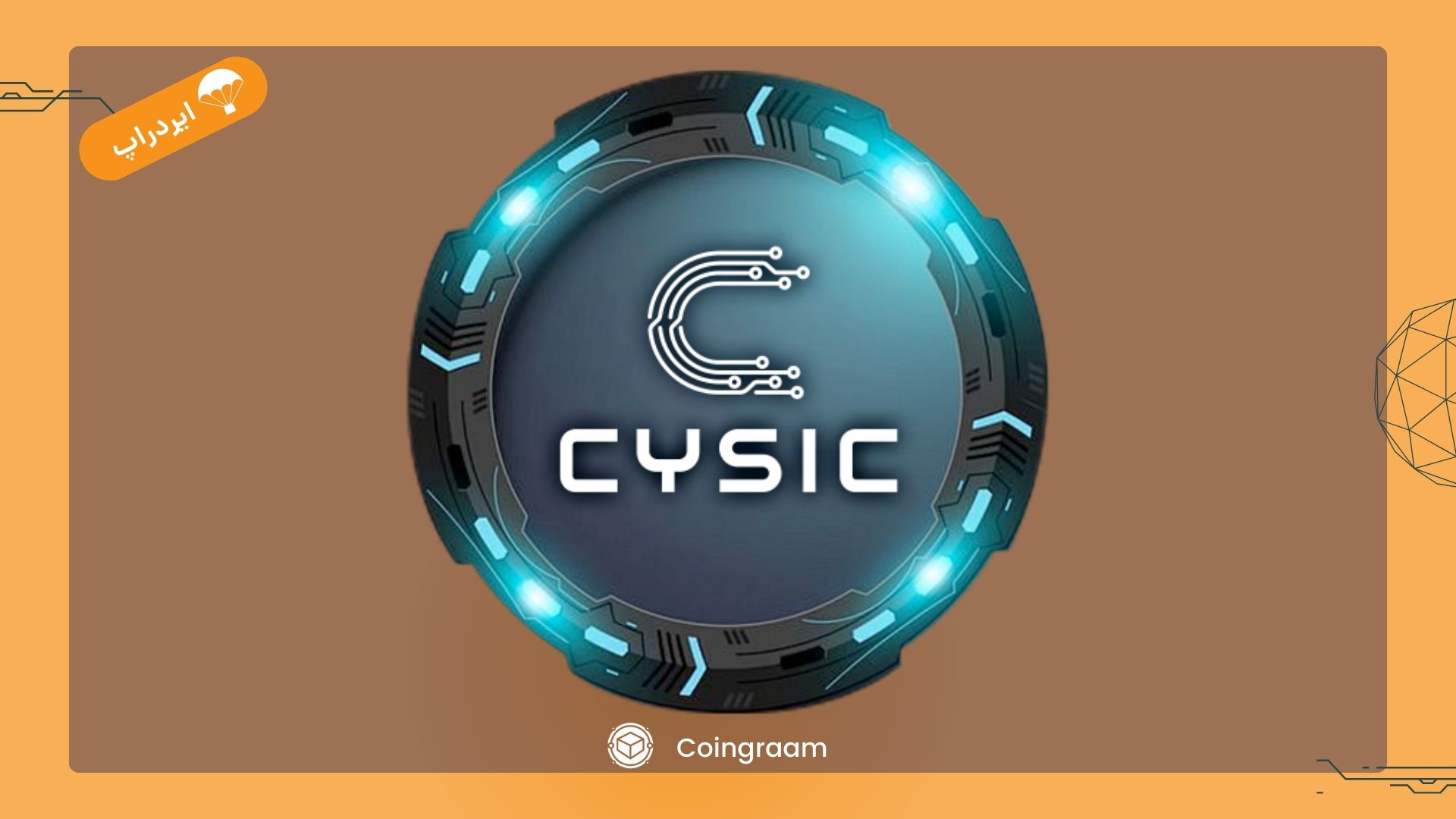 آموزش ایردراپ پروژه Cysic 