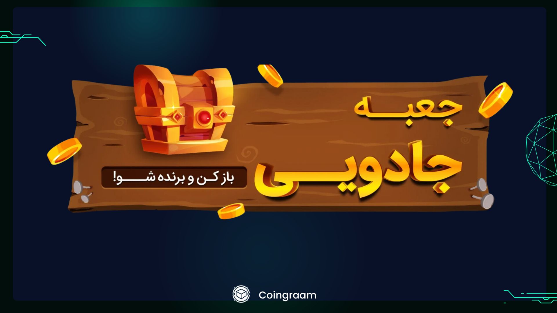 جعبه جادویی صرافی تب