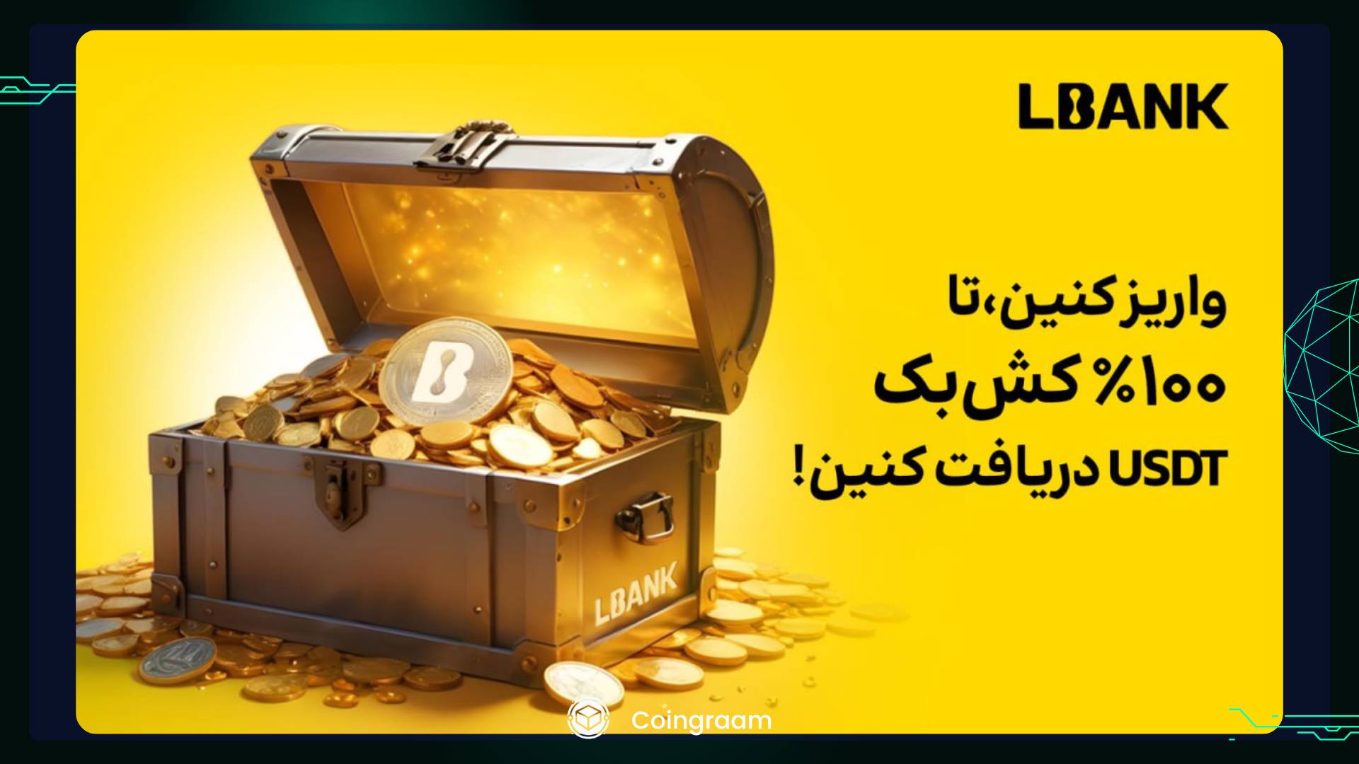 آموزش کامل استفاده از صرافی Lbank به همراه جشنواره ویژه و تخفیف در کارمزد