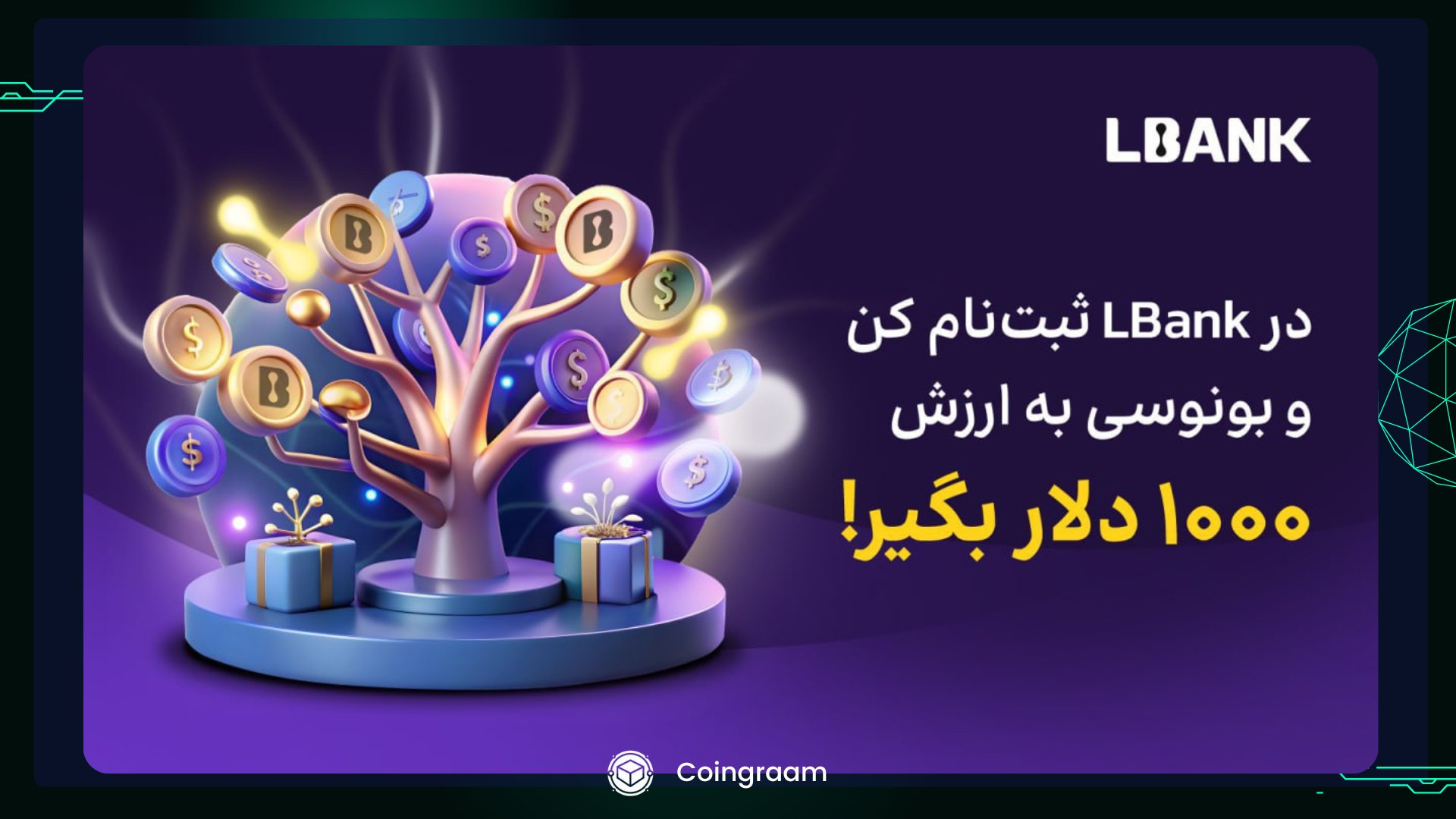 فرصت‌های جذاب معاملاتی در LBank برای کاربران تازه‌وارد