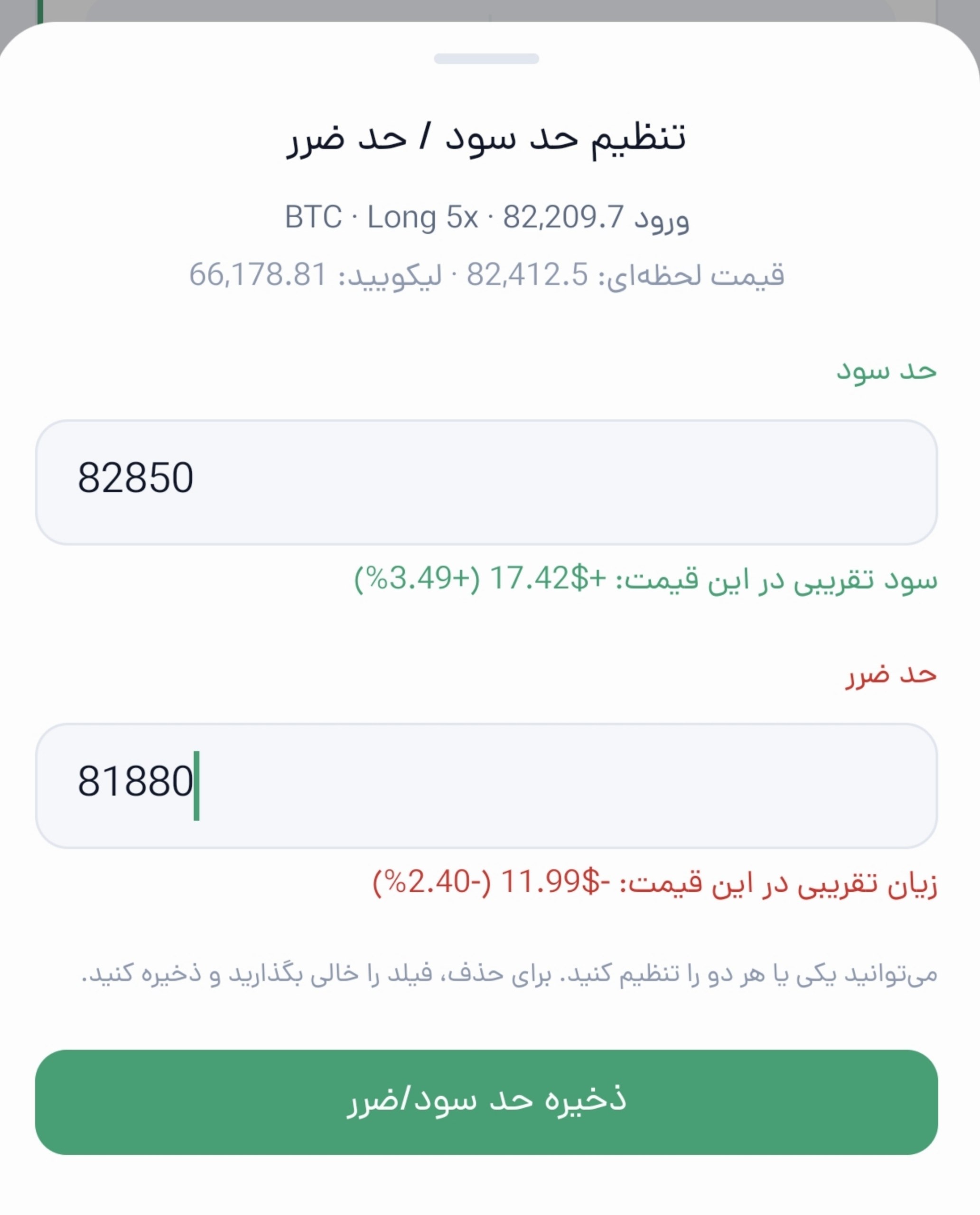 تنظیم حد سود و ضرر