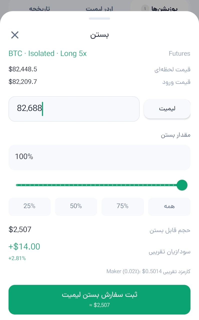 بستن پوزیشن