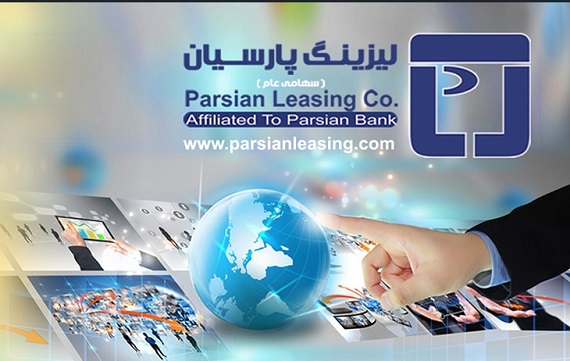 عرضه اولیه سهام شرکت لیزینگ پارسیان (ولپارس) ۱۸ تیر ۹۹