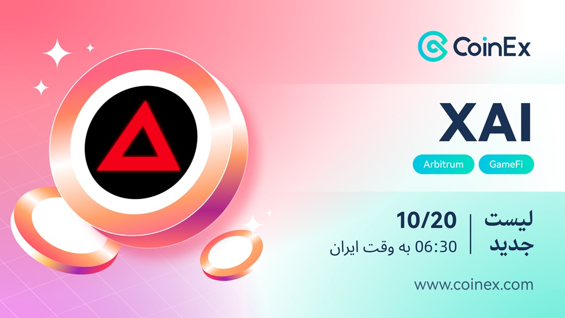 رمزارز xai